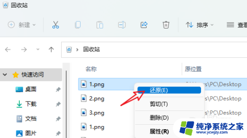 电脑回收站还原的文件在哪里 回收站文件还原后的目录