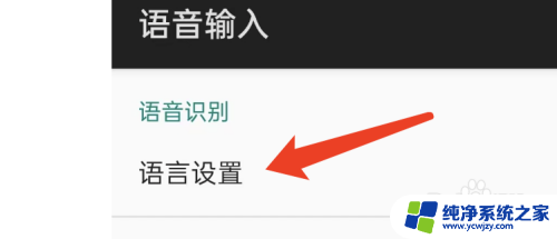 百度输入法语音输入怎么改语言 百度输入法APP如何设置多语言语音识别