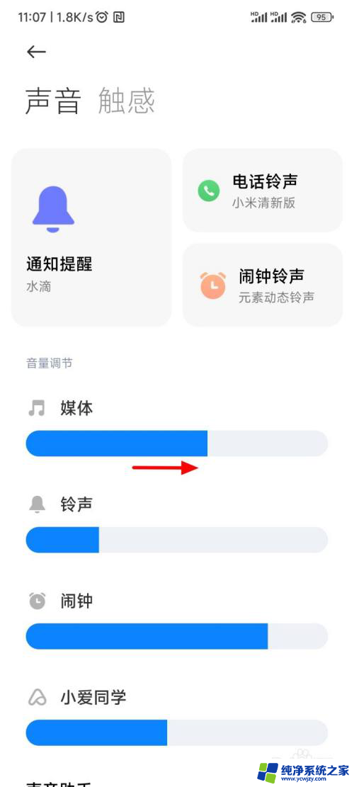 微信调声音大小怎么调 微信消息声音调整