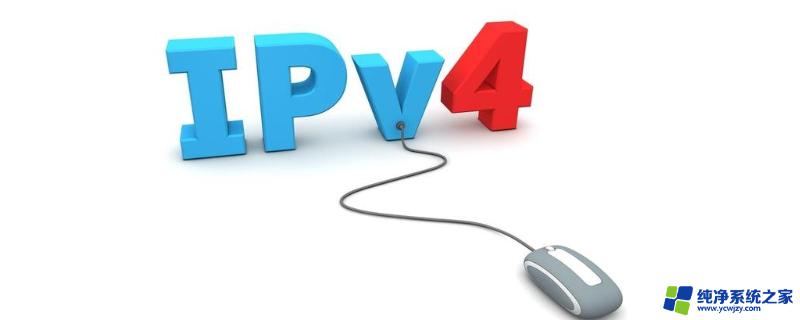 ipv4网关地址与ip地址设置 ipv4网关地址如何设置