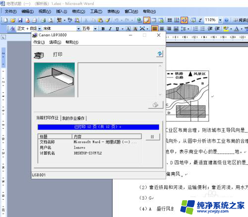 word打印不了怎么回事 Word文档打印不出来的原因及解决办法