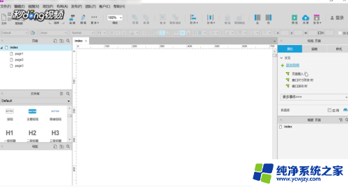 axure右侧工具栏 Axure右侧工具栏的显示方法