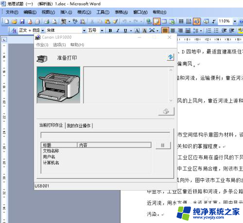 word打印不了怎么回事 Word文档打印不出来的原因及解决办法