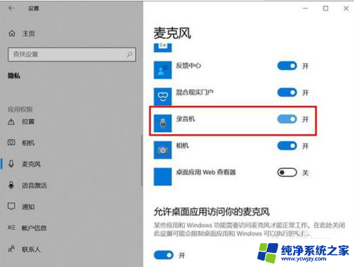 电脑设置麦克风权限在哪里 win10如何开启麦克风权限