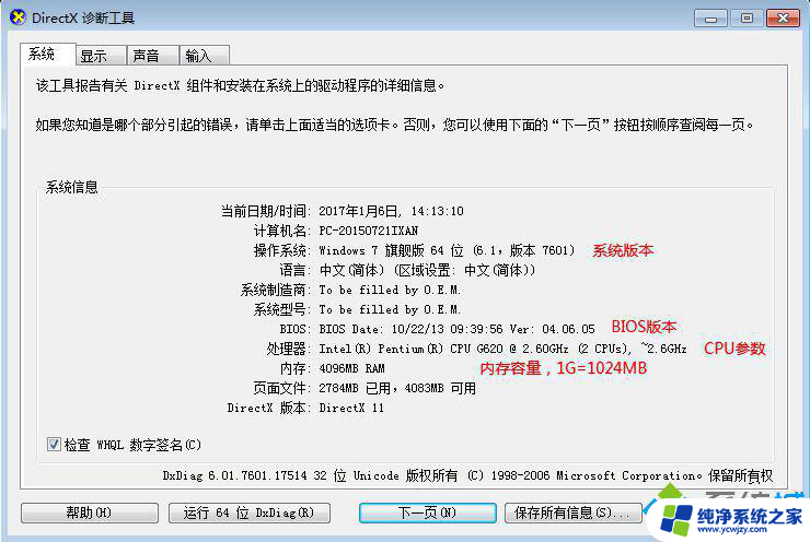 计算机硬件配置参数在哪看 怎样查看台式电脑的配置详情