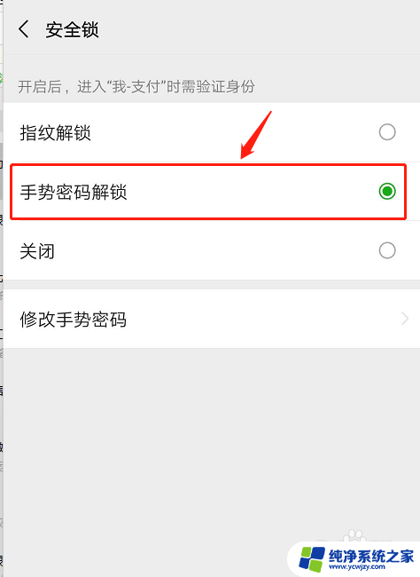 微信有手势密码锁定吗 如何在微信中设置手势密码锁