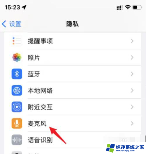小度麦克风权限在哪里打开苹果 苹果手机如何在设置中打开允许百度使用麦克风