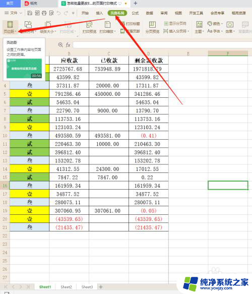 如何批量调整表格打印格式 Excel表的页面打印格式如何批量更改