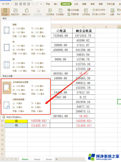 如何批量调整表格打印格式 Excel表的页面打印格式如何批量更改