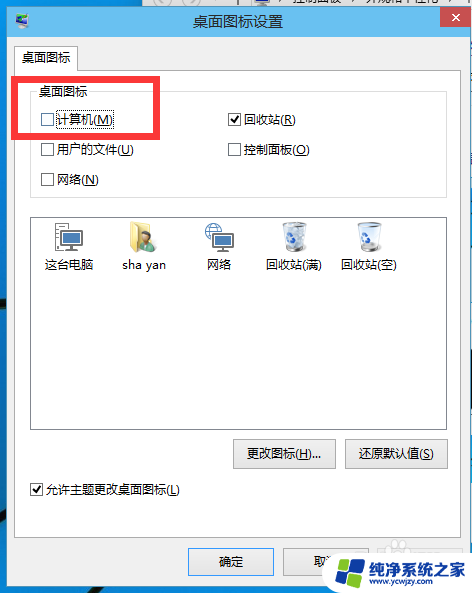 怎样在桌面显示我的电脑 如何在Windows 10桌面上显示我的电脑图标