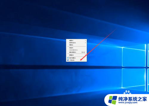 怎样在桌面显示我的电脑 如何在Windows 10桌面上显示我的电脑图标