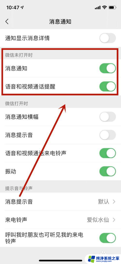 苹果微信不提醒了打开才能看到 微信消息只能打开才能接收怎么办