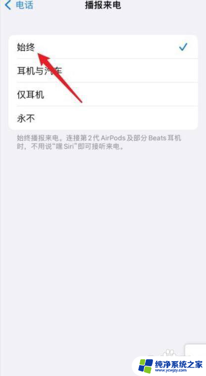 苹果怎么设置戴耳机来电话铃声 怎样在苹果耳机上设置来电语音播报