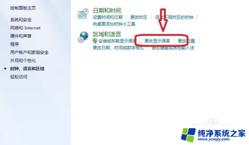 window7语言设置在哪 修改Win7系统语言的步骤