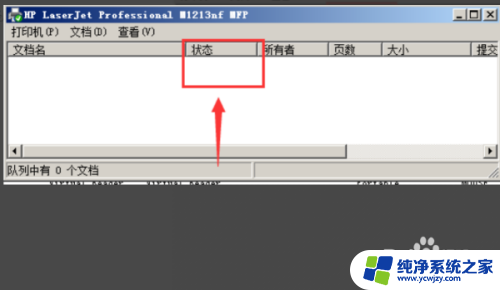 如何查看打印任务 怎样查看打印机任务进程