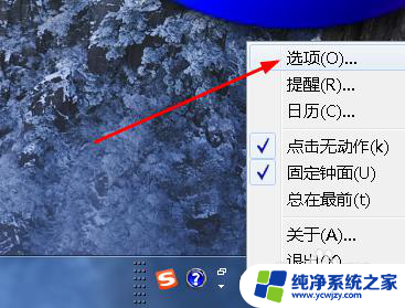 安装闹钟到桌面怎么设置 桌面闹钟安装方法