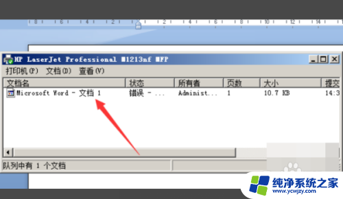 如何查看打印任务 怎样查看打印机任务进程