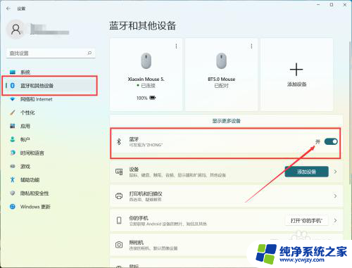 电脑怎么开蓝牙win11 Windows11电脑蓝牙功能怎么设置