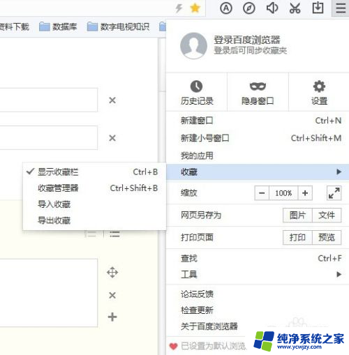 百度收藏夹里的东西怎么顺序播放呢 如何调整百度浏览器收藏夹的显示顺序