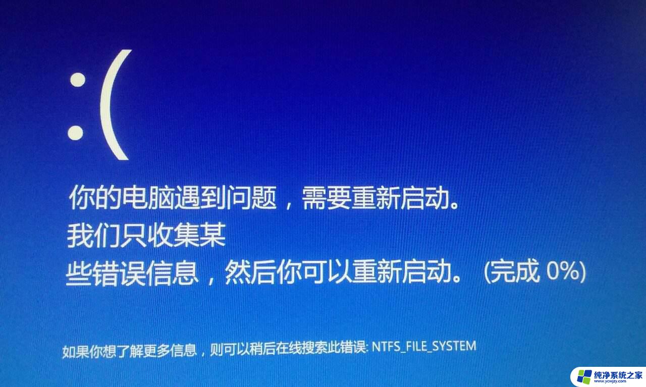 win11遇到问题重启解决 你的电脑遇到问题需要重新启动怎么办