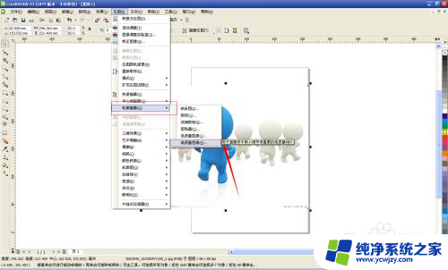 coreidrawx4怎么抠图 CorelDRAW怎么进行图像抠图