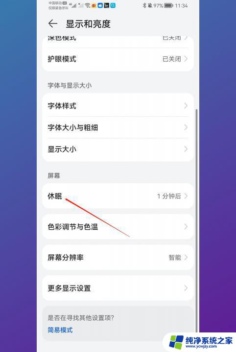 屏幕定时熄灭怎么设置华为 华为手机屏幕自动熄灭时间调整方法