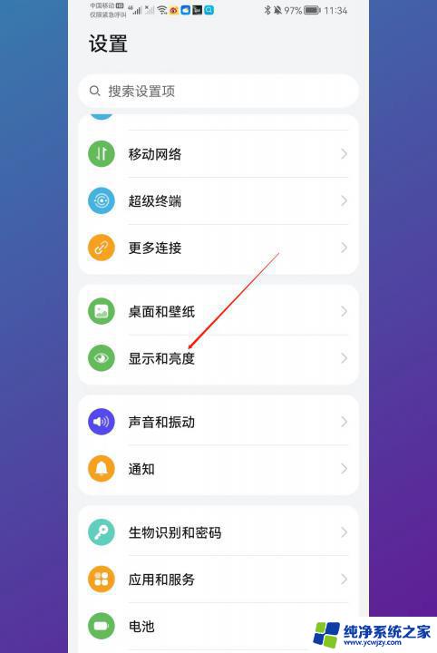 屏幕定时熄灭怎么设置华为 华为手机屏幕自动熄灭时间调整方法