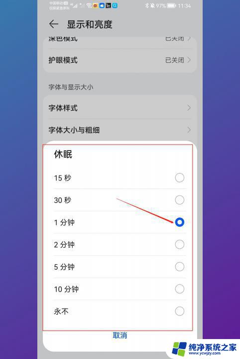 屏幕定时熄灭怎么设置华为 华为手机屏幕自动熄灭时间调整方法
