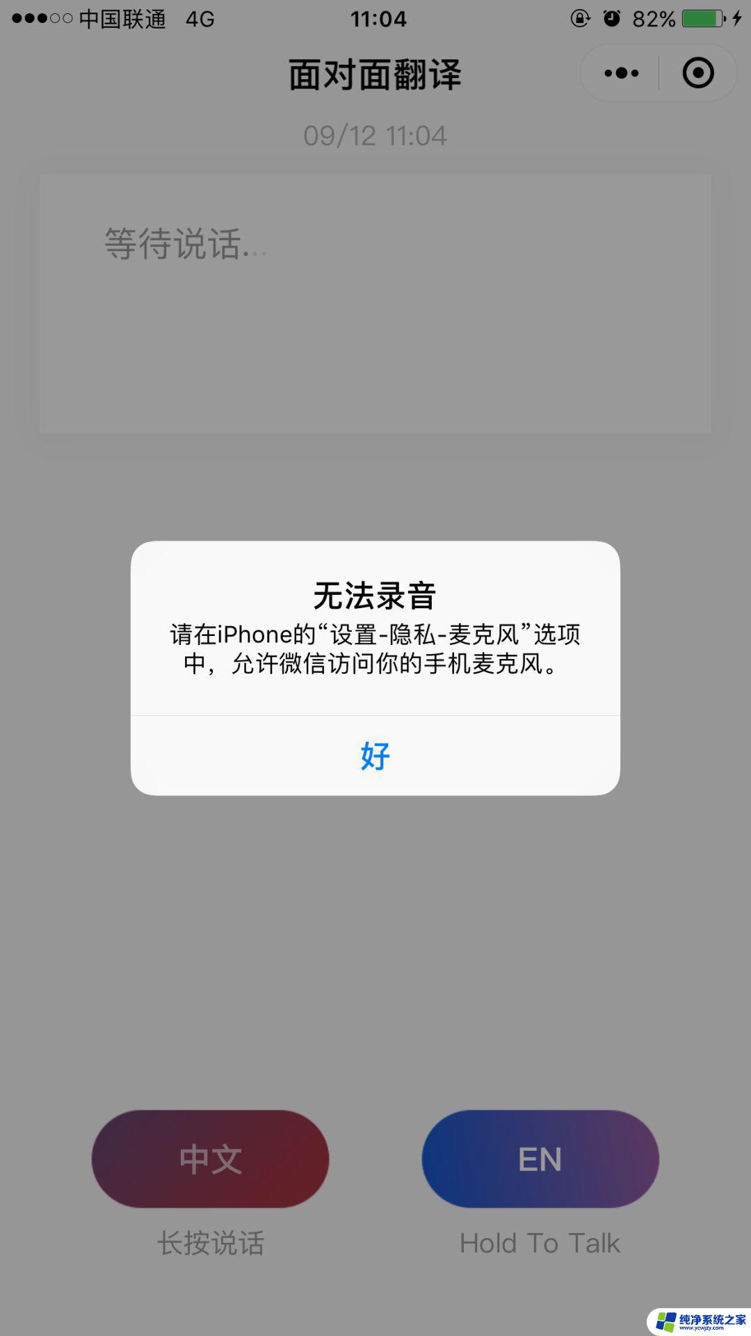 微信提示麦克风权限未开启 苹果手机微信麦克风启用失败怎么处理