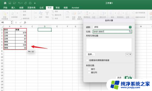 表格中同一人名下的数字怎么合并 Excel 相同姓名数据合并求和技巧