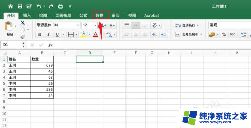 表格中同一人名下的数字怎么合并 Excel 相同姓名数据合并求和技巧