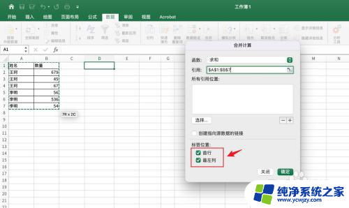 表格中同一人名下的数字怎么合并 Excel 相同姓名数据合并求和技巧