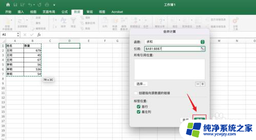 表格中同一人名下的数字怎么合并 Excel 相同姓名数据合并求和技巧