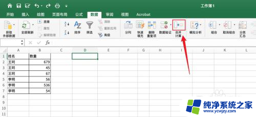 表格中同一人名下的数字怎么合并 Excel 相同姓名数据合并求和技巧