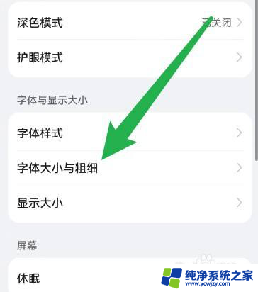 华为手机怎么设置大字体 华为手机怎么调整字体大小