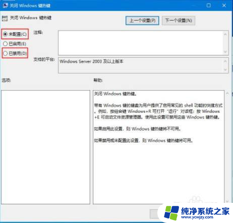 windows10组合键用不了 Win10组合键失效原因及解决方法