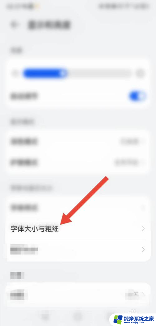 华为手机怎样把字体放大 华为手机字体大小调节方法