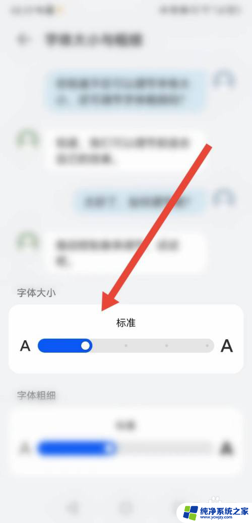 华为手机怎样把字体放大 华为手机字体大小调节方法