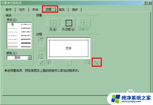 表格斜线怎么制作 Excel表格如何添加斜线制作表头