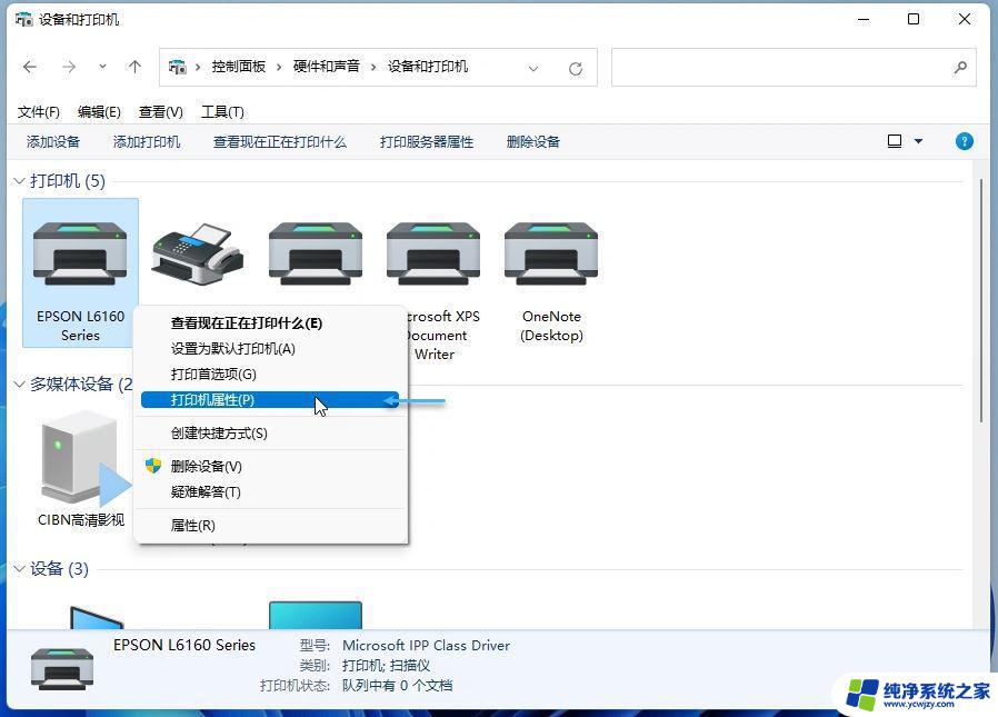 修改打印机名称后无法打印 Win11中修改打印机名称的四种方式