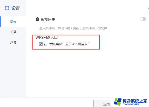 wps网盘不见了怎么办 wps网盘文件找不到了怎么办