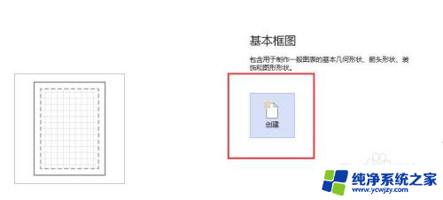 visio如何画网格 使用Visio快速绘制网格状图案的方法