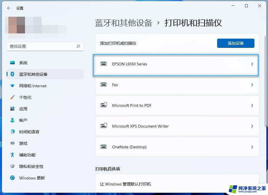 修改打印机名称后无法打印 Win11中修改打印机名称的四种方式