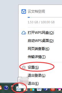 wps网盘不见了怎么办 wps网盘文件找不到了怎么办