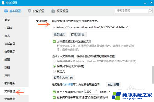 qq文件储存位置 电脑QQ文件默认储存目录是什么