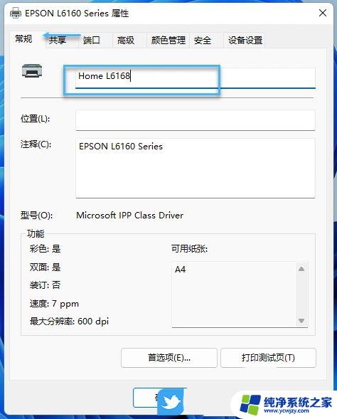 修改打印机名称后无法打印 Win11中修改打印机名称的四种方式