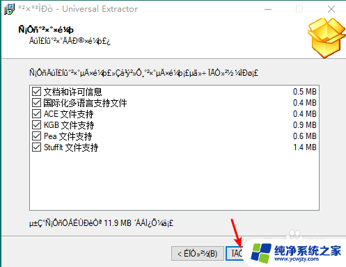 exe文件怎么解包 windows系统下解包exe应用程序的方法