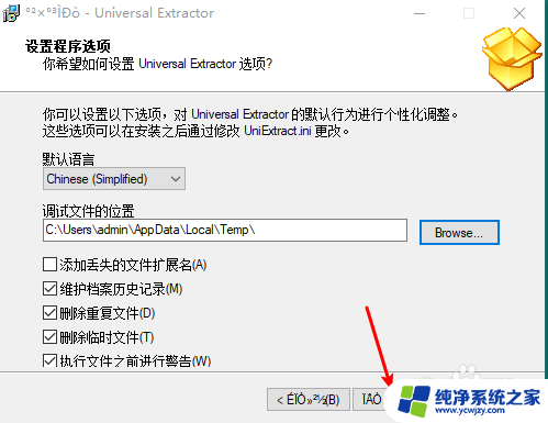 exe文件怎么解包 windows系统下解包exe应用程序的方法