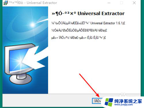 exe文件怎么解包 windows系统下解包exe应用程序的方法