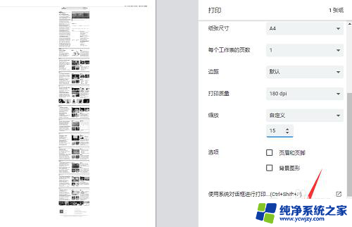 网页打印如何把两页打成一页 网页打印缩成一页的方法